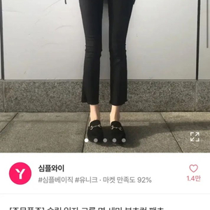 에이블리 화이트 청바지 슬림 일자 크롭 면 세미 부츠