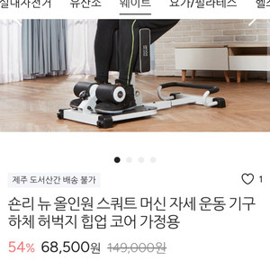 숀리 뉴 올인원 스쿼트 머신 판매합니다