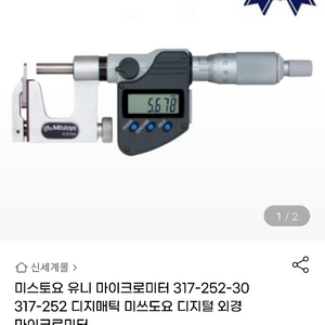 급처 mitutoyo 327-251 유니 마이크로미터