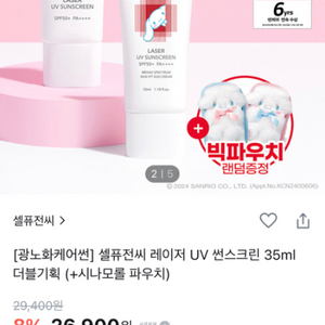 셀퓨전씨 레이저 UV 선크림 미개봉 새상품