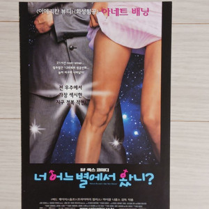 아네트배닝 너 어느별에서왔니?(2001년)(2단)