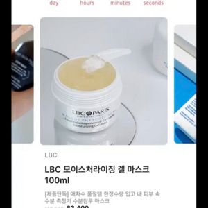 LBC모이스처겔마스크100ml