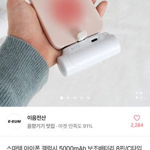 아이폰 애플 휴대용 보조배터리 8핀 팔아요