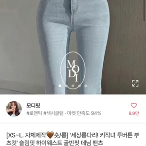 에이블리 모디핏 투버튼 부츠컷 슬림핏 청바지 팔아용