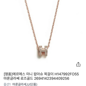 에르메스 팝아슈 목걸이