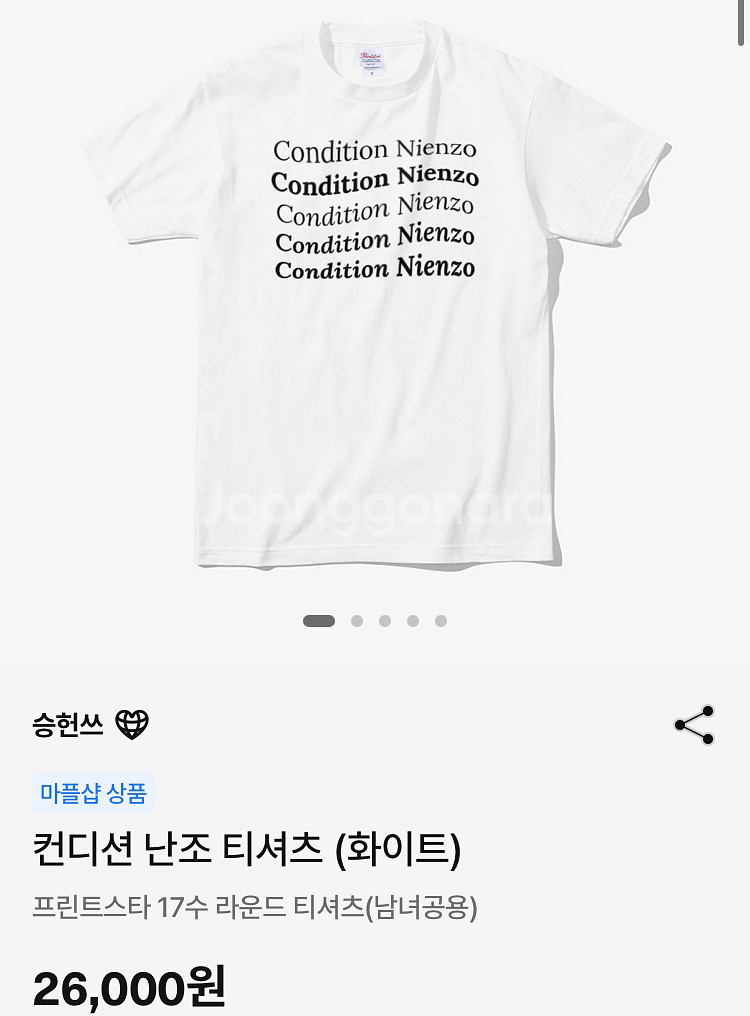 [삽니다](사이즈, 색상 상관X)승헌쓰컨디션난조티셔츠--0