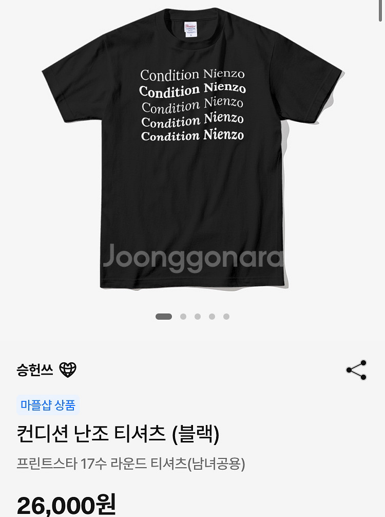 [삽니다](사이즈, 색상 상관X)승헌쓰컨디션난조티셔츠--1