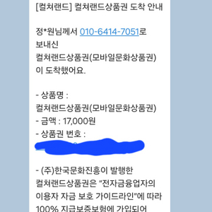 문화상품권 17000원짜리 14000원에 판매합니다