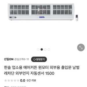 한솔 에어커튼 1500 3대 팝니다