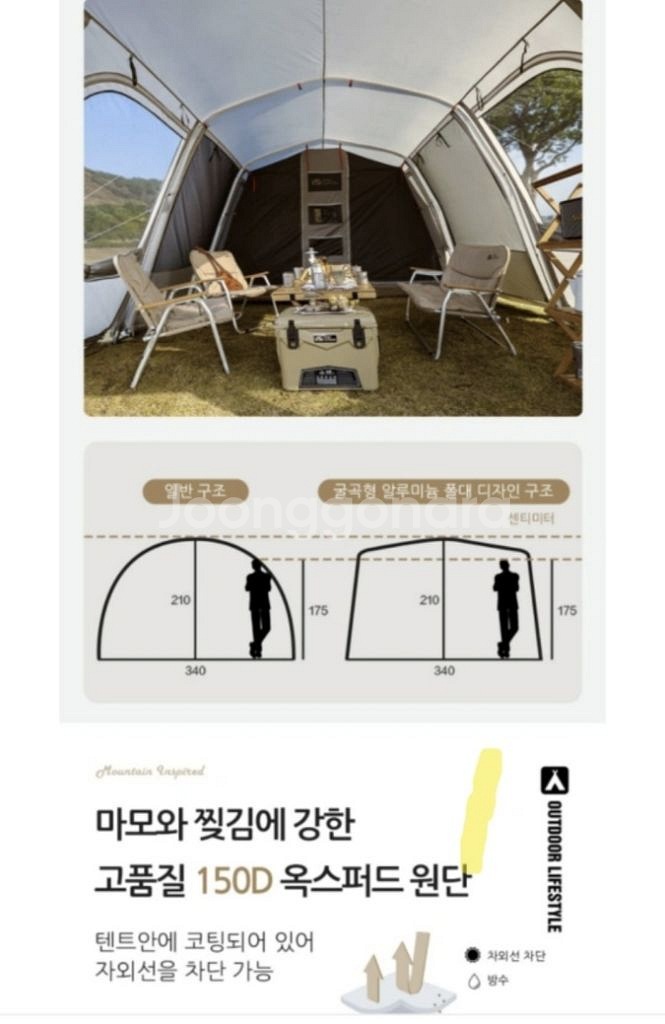 모비가든 LS4 텐트--4