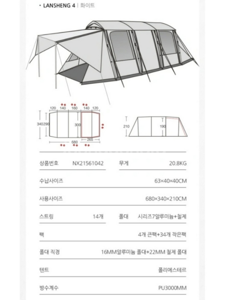 모비가든 LS4 텐트--6