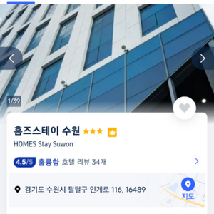 홈즈스테이수원 숙박권 당일 반값 (패밀리트윈)