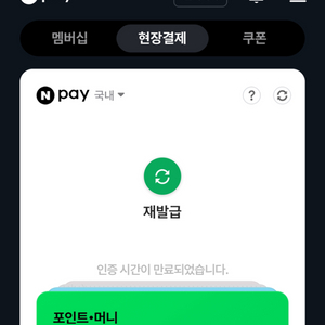 네이버페이 포인트 10만원치 팝니다