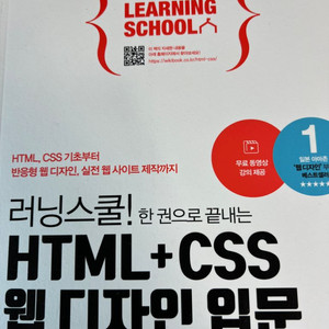 러닝스쿨! 한권으로 끝내는 html(택포)