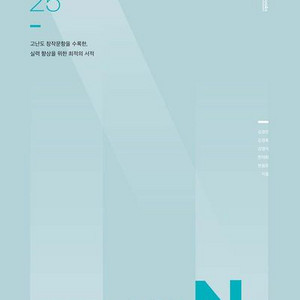 2025 샤인미 N제 수학1 [새책]