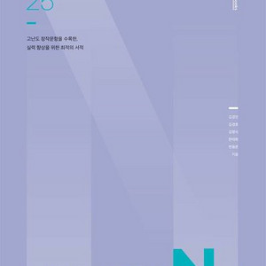 2025 샤인미 N제 미적분 [새책]