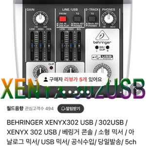 베링거 제닉스302 usb xenyx 302usb