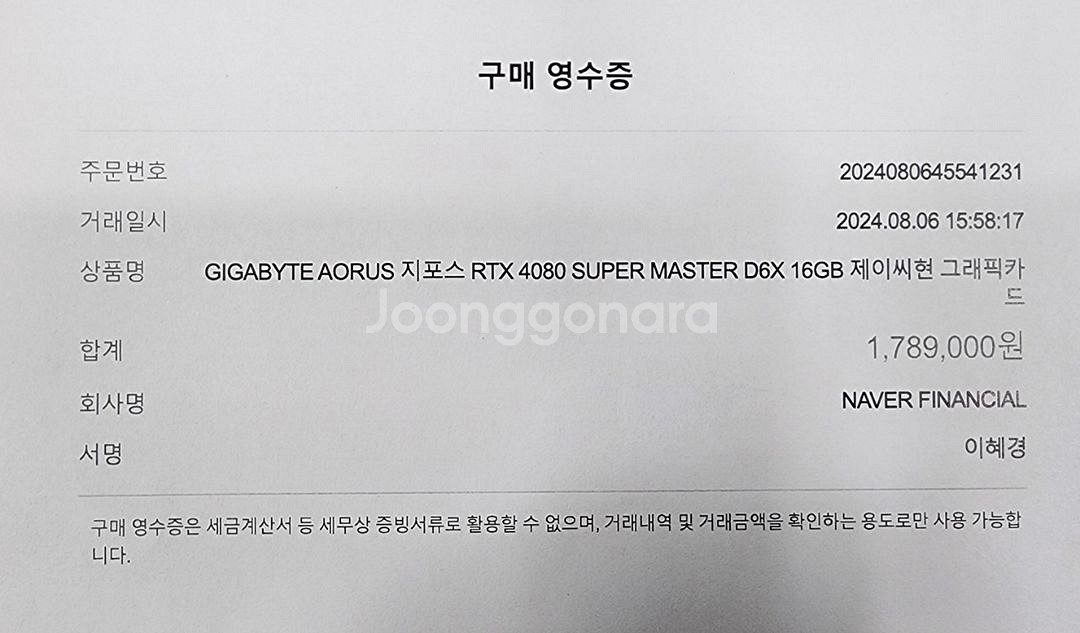 기가바이트 어로스마스터 RTX4080 SUPER 미개봉--4