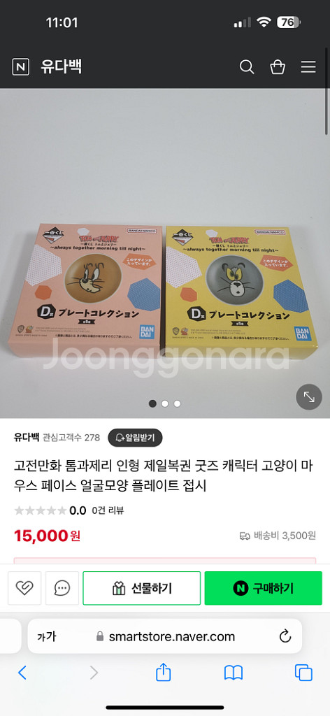 제일복권 톰과제리 톰 접시--3