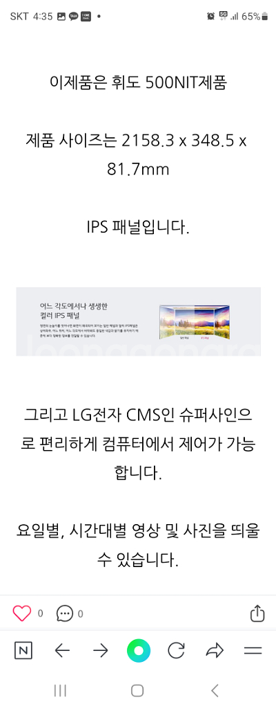 LG사이니지 86인치 와이드 모니터 팝니다--2