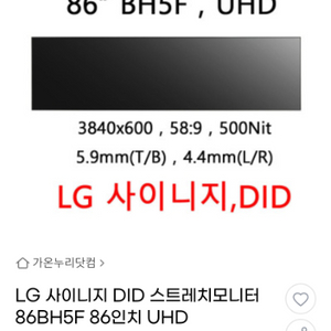 LG사이니지 86인치 와이드 모니터 팝니다