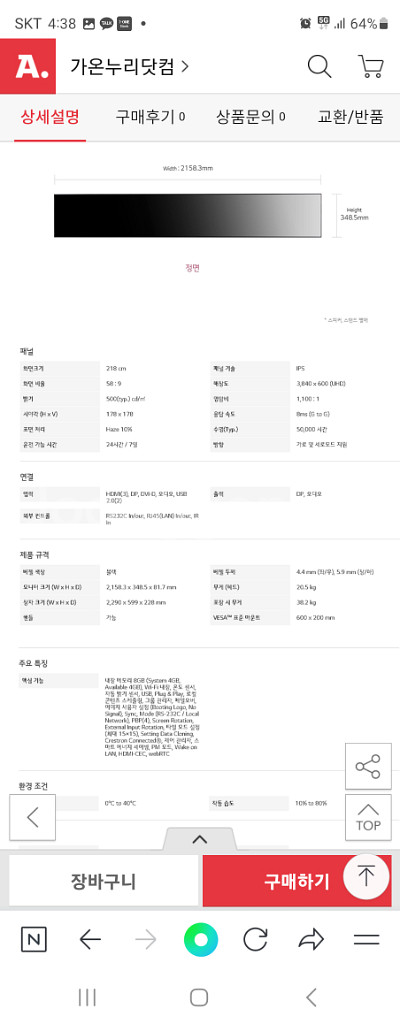 LG사이니지 86인치 와이드 모니터 팝니다--3