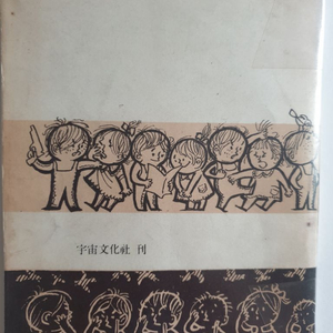 <아동만화론> 이종현, 1971년