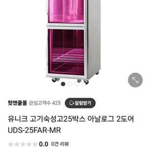 업소용 고기숙성고 2도어(UDS-25FAR-MR)