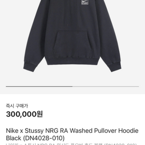 Nike x Stussy NRG RA 후드티 판매