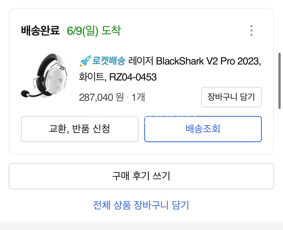 레이저 블랙샤크v2 pro 2023 화이트--1