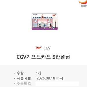 cgv기프트카드 5만원권 판매