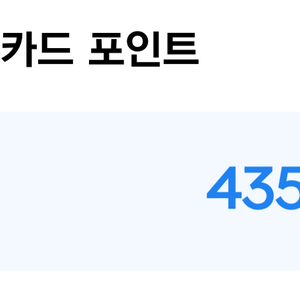 넥슨현대카드 포인트 43만5천>38만