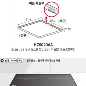 LG 인덕션 2cm 띄움 거치대 (hz6020aa)