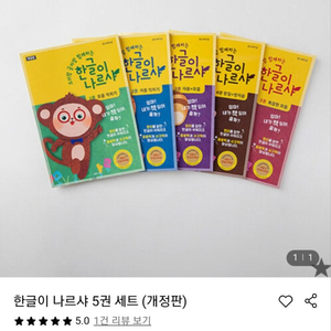 한글이 나르샤5권, 아하한글 배우기3권,숨바꼭질ㅏㅑㅓㅕ