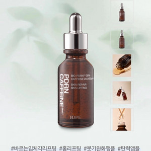 아이오페 PDRN 카페인샷 앰플 대용량 50ml 택포