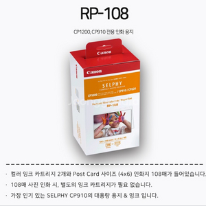 캐논 인화지 rp-108