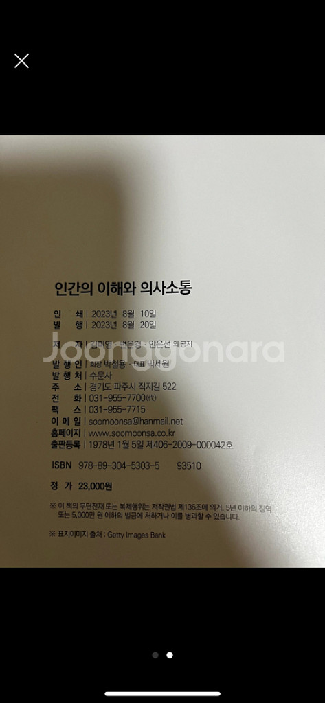 수문사 인간의 이해와 의사소통--1