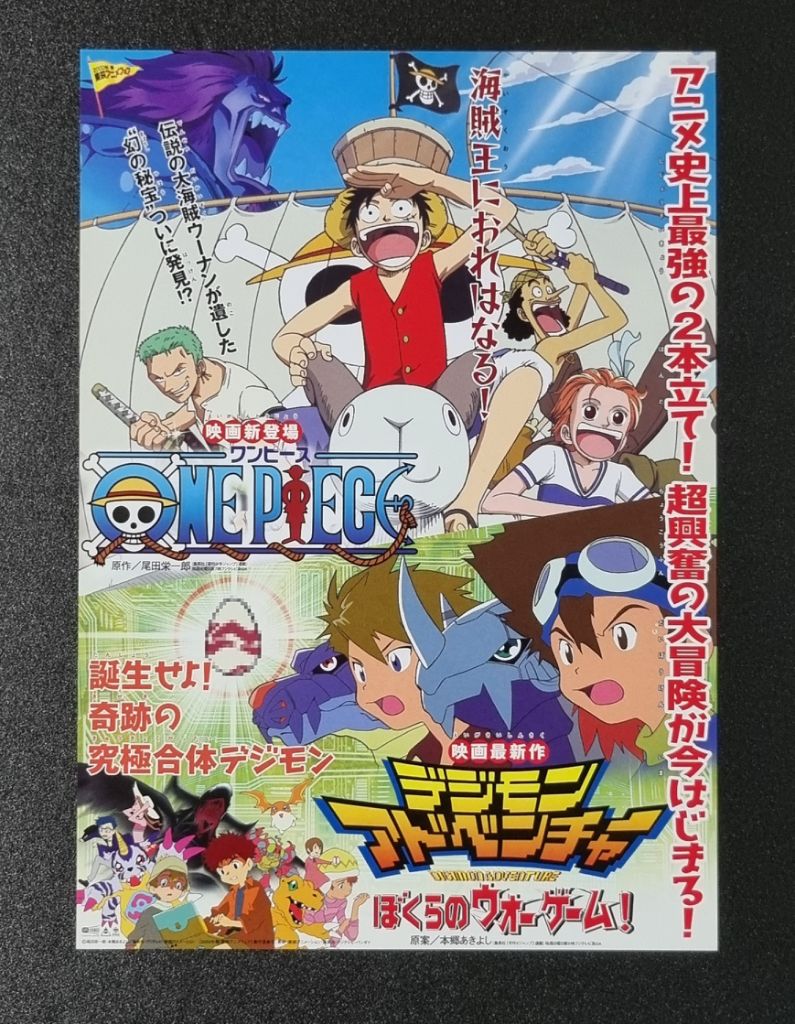 영화팜플렛]극장판 원피스1기 디지몬어드벤처 영화전단지 | 중고나라 - 안심되는 중고거래