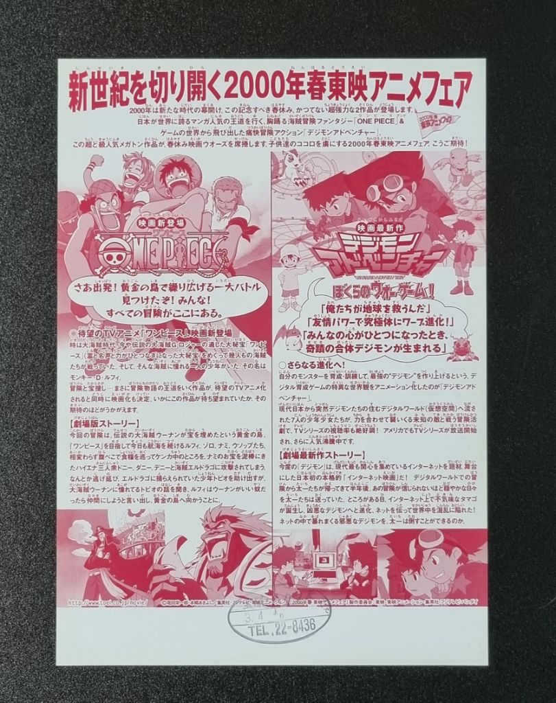 영화팜플렛]극장판 원피스1기 디지몬어드벤처 영화전단지 | 중고나라 - 안심되는 중고거래