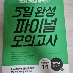 2024 5일완성 파이널 모의고사