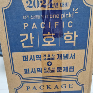 2024 퍼시픽 문제집+개념서 전권