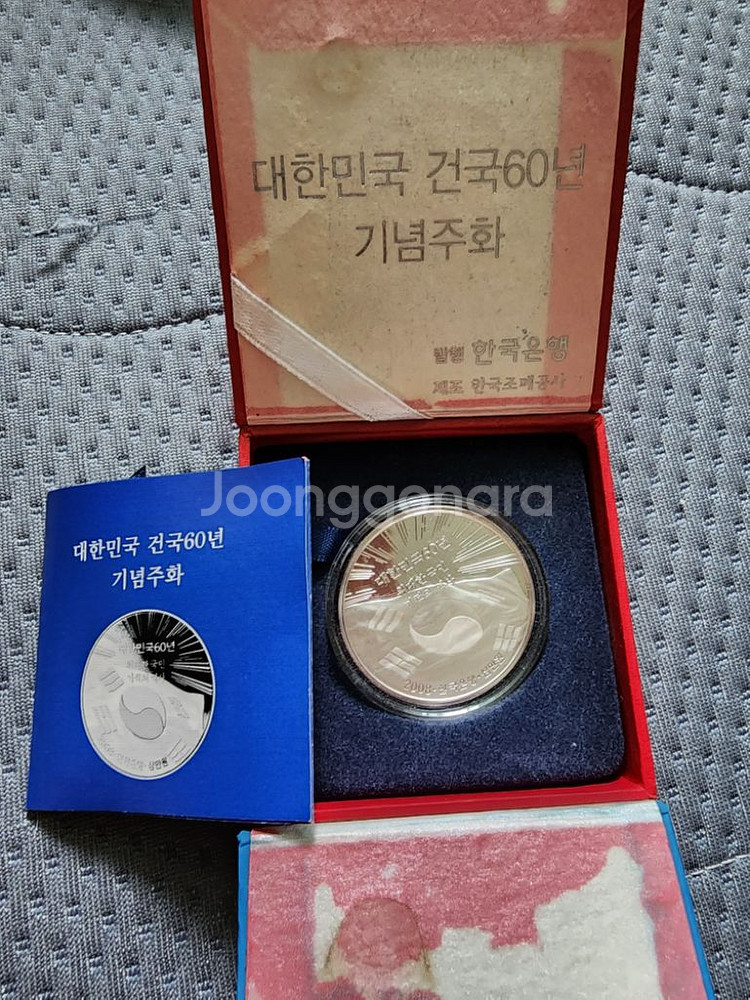 건국 60주년 주화(은화)--1