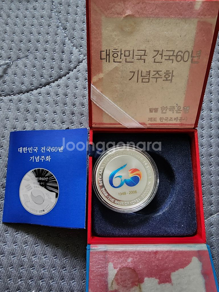 건국 60주년 주화(은화)--2