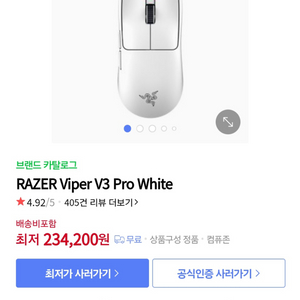 [레이저] RAZER Viper V3 Pro 팝니다