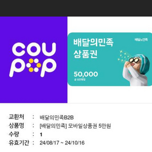 배민상품권 5만원권 4만판매 배달의민족