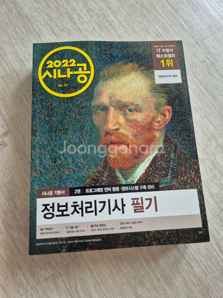 정처기, 아두이노, 토익 책 판매합니다--2