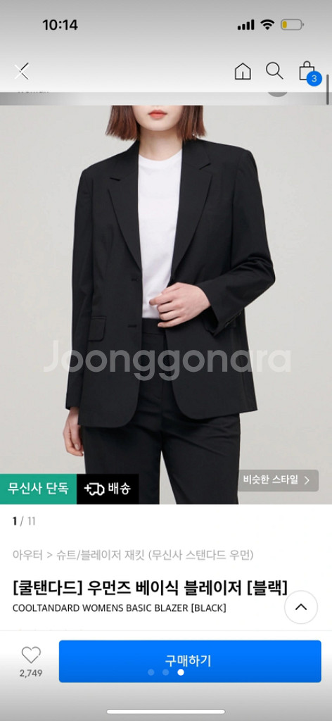 무신사 무탠다드 블레이저--1