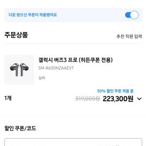 갤럭시워치7 갤럭시버즈3, 프로 30% 할인쿠폰 팔아요