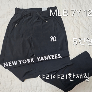 MLB바지7y120