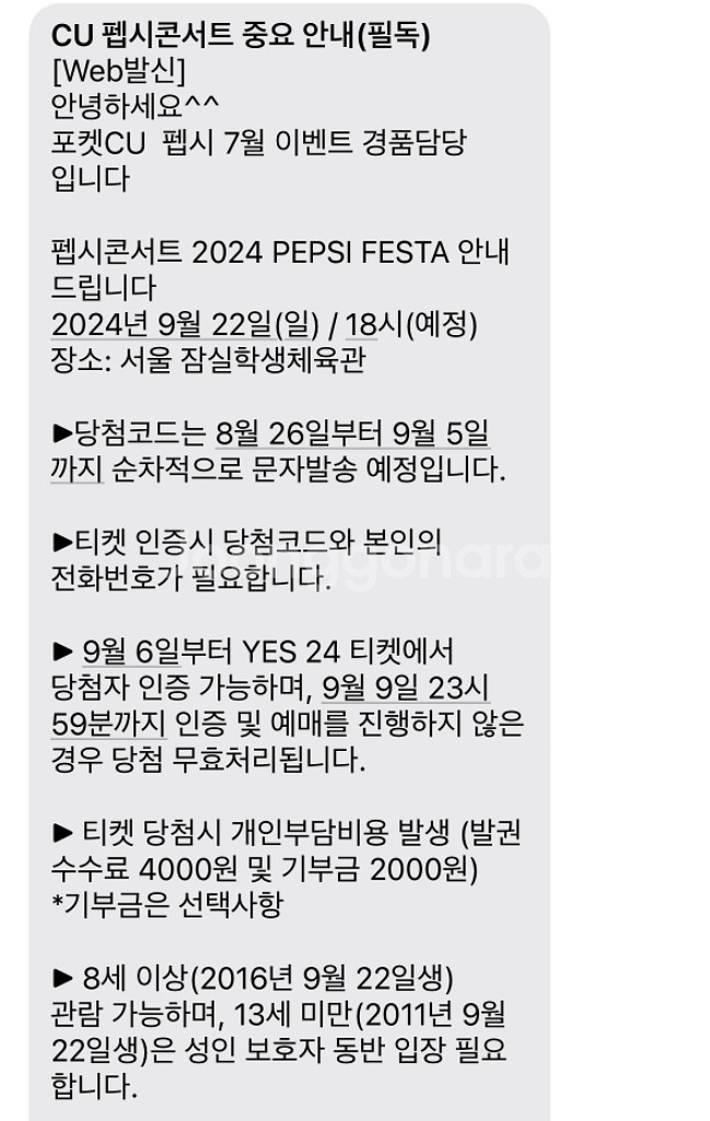 펩시 콘서트 양도합니다--1
